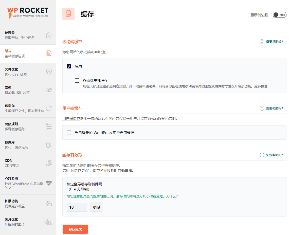 WordPress静态缓存优化插件–WP Rocket v3.18.3-柒小颜博客