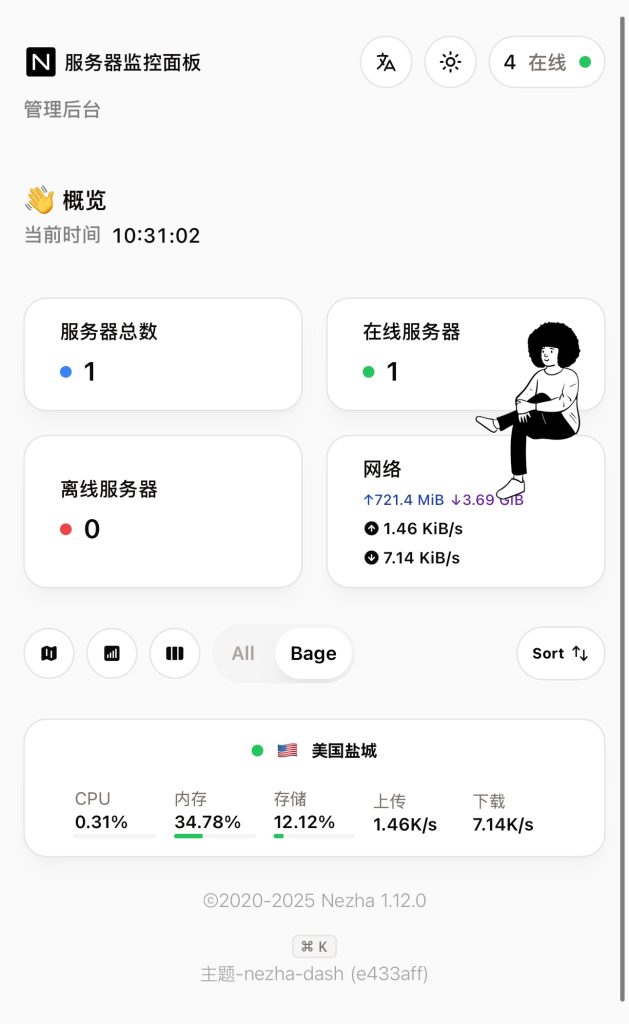 哪吒服务器监控面板 – 搭建教程-柒小颜博客