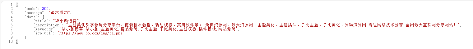 分享一个API接口获取网站信息-柒小颜博客