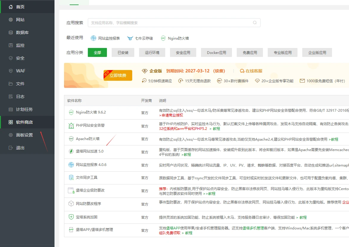 宝塔网站加速插件 – 让WordPress加载更快速-柒小颜博客