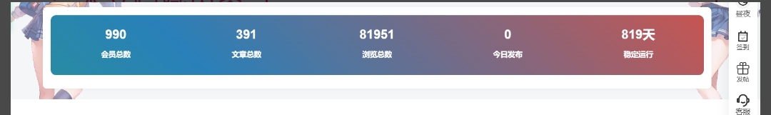 子比主题美化-底部添加渐变色背景统计模块-柒小颜博客
