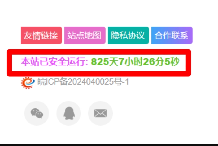 给网站添加一个本站已安全运行代码美化效果-柒小颜博客