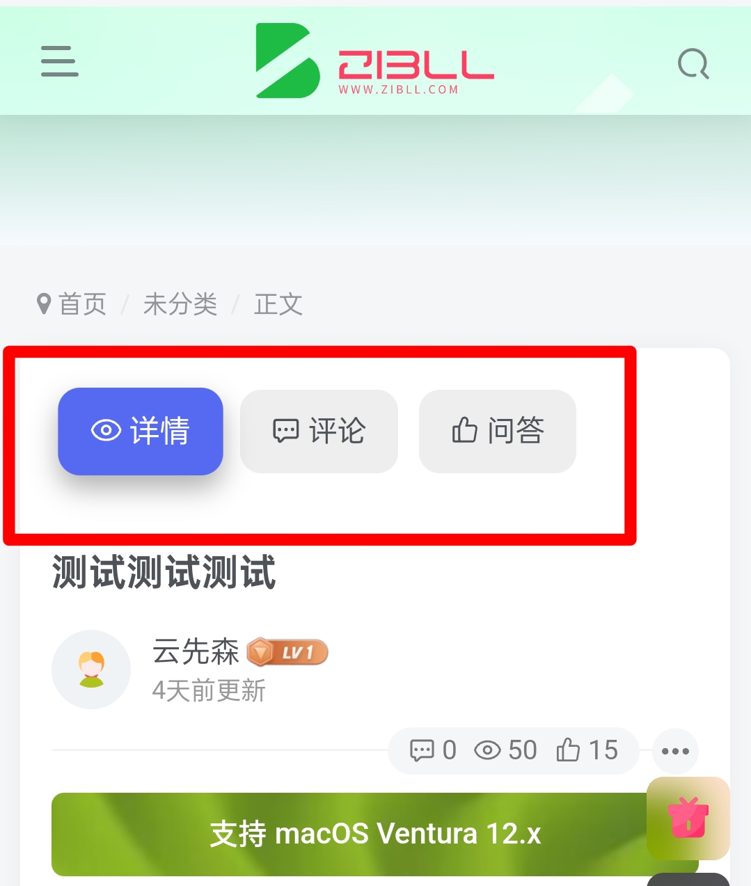 子比主题美化 – 文章详情页带Tab切换-柒小颜博客