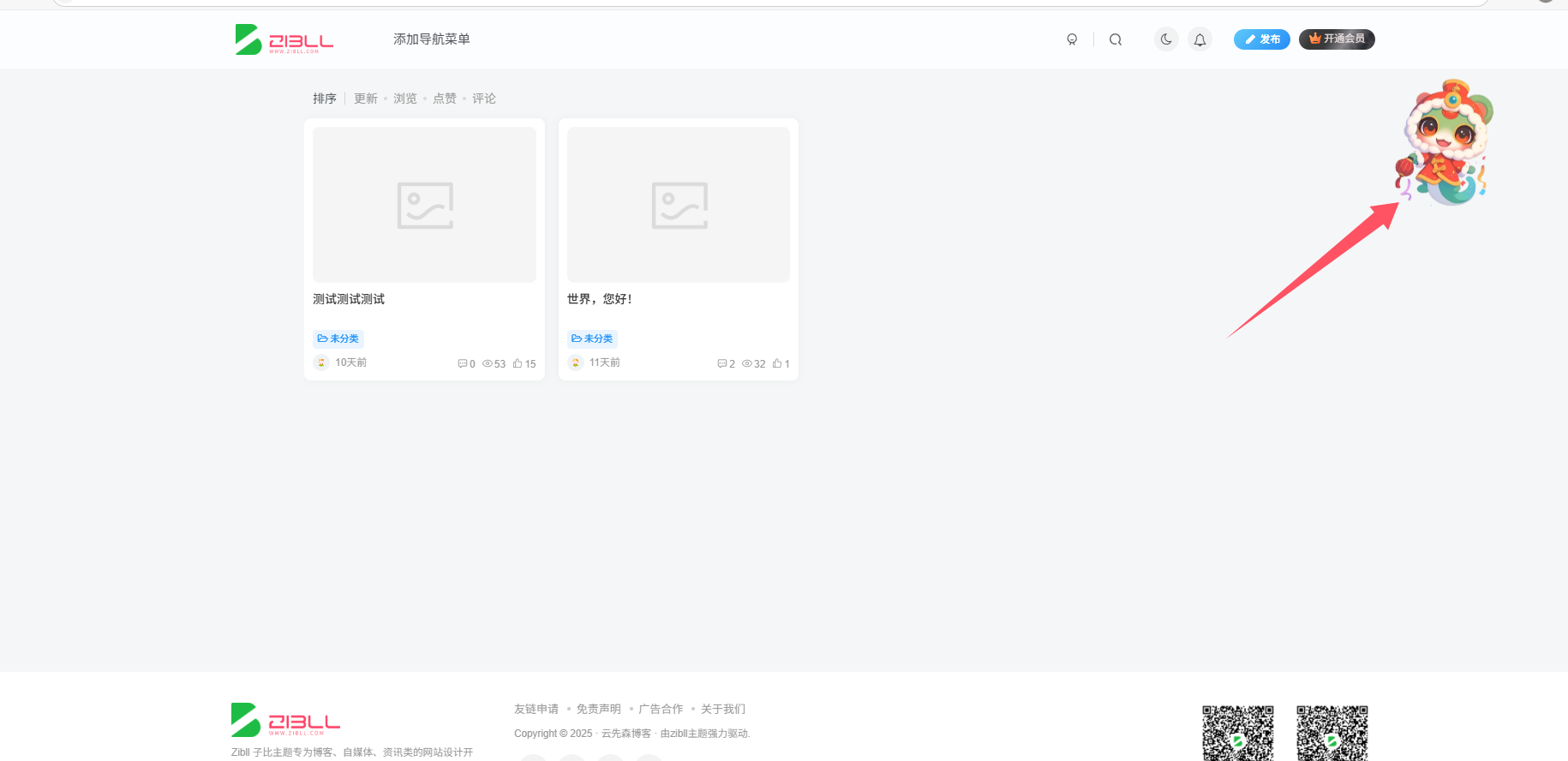 子比主题美化-网站右上角添加悬挂年兽-柒小颜博客