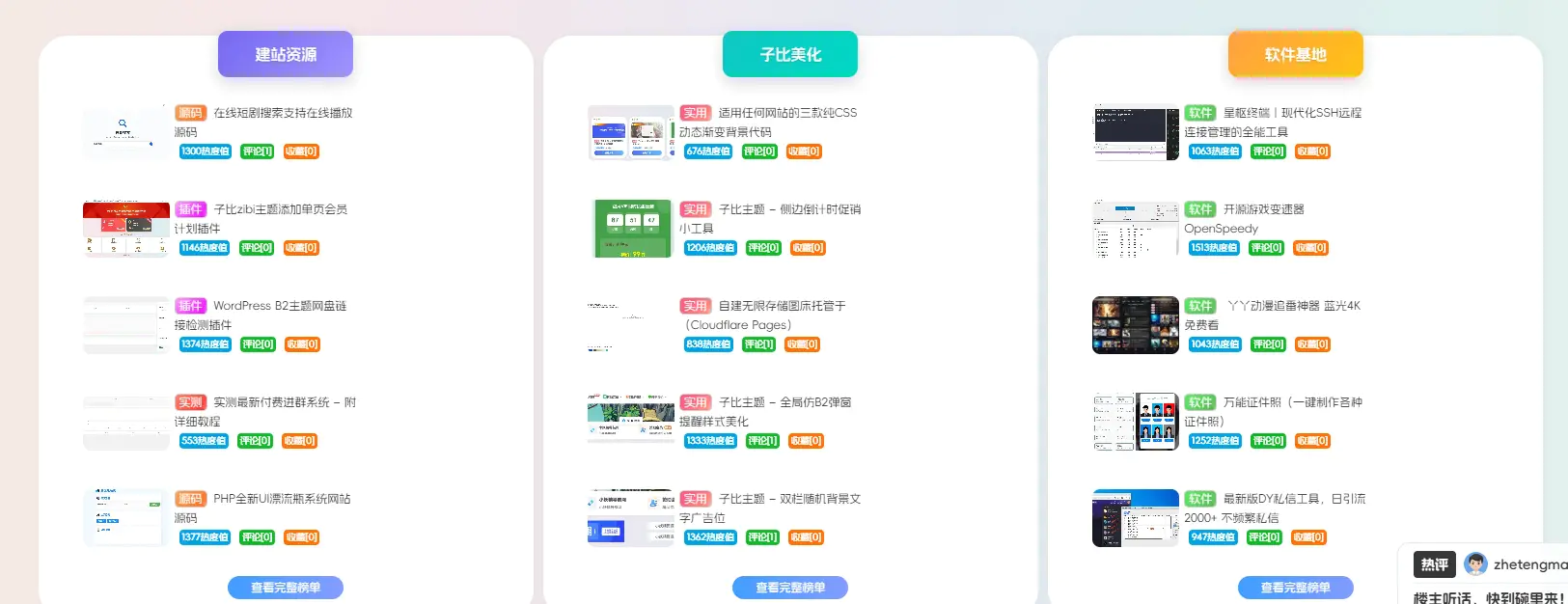 子比主题美化 – 首页排名榜样式美化[最新优化版]-柒小颜博客