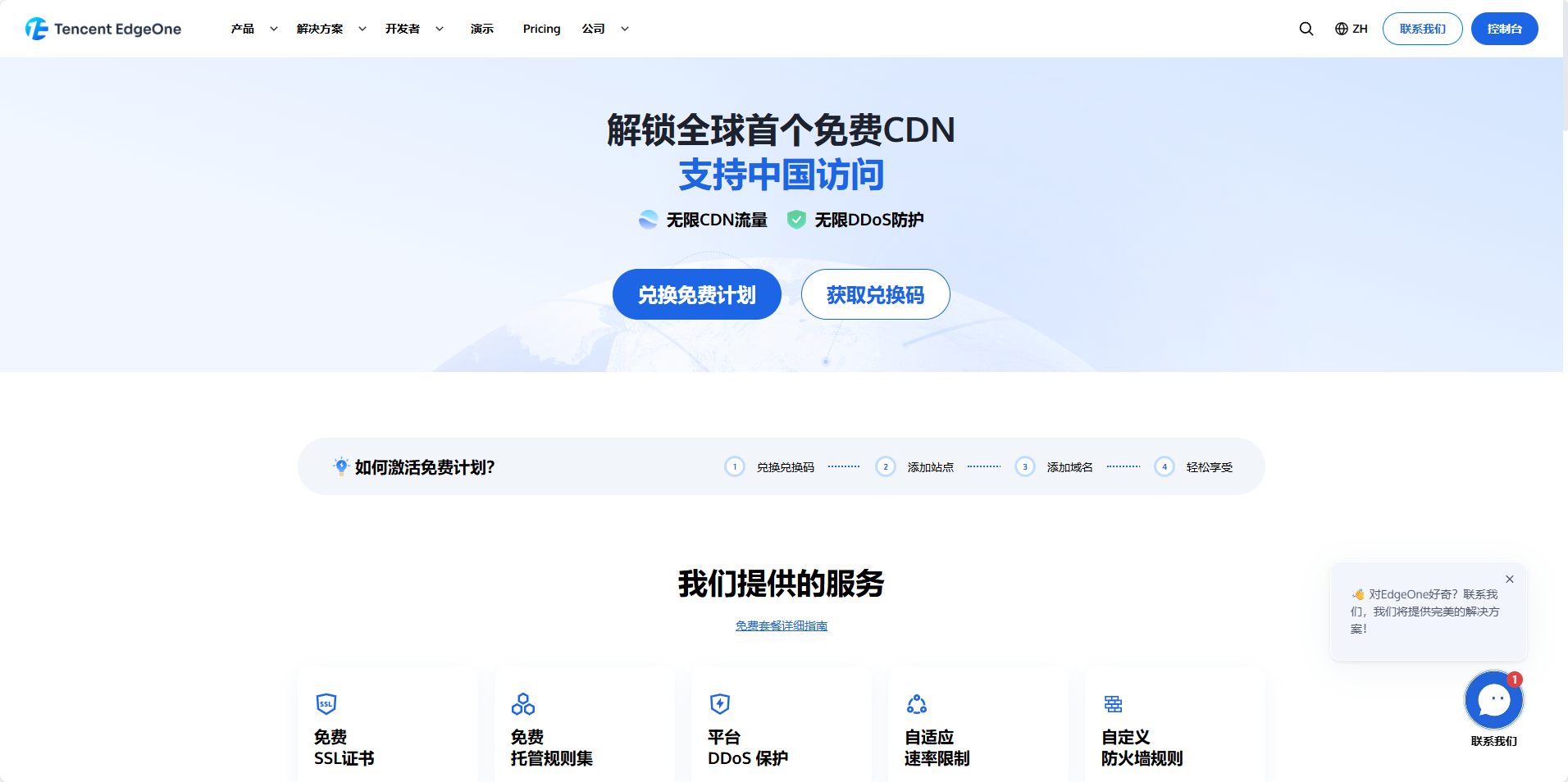Tencent EdgeOne 腾讯云CDN免费申请兑换计划申请指南-柒小颜博客