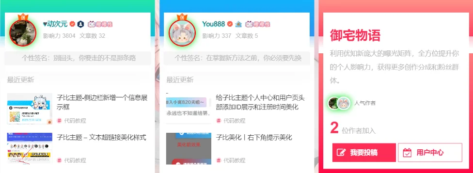 子比主题美化 – 仿极主题首页人气作者-柒小颜博客