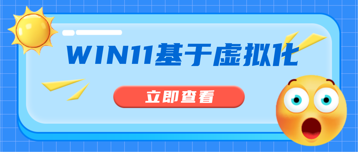 win11基于虚拟化的安全性教你一串代码永久关闭-柒小颜博客