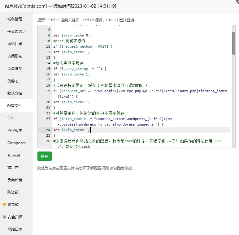 图片[3]-宝塔面板开启Nginx fastcgi_cache缓存为WordPress提速-晓颜博客