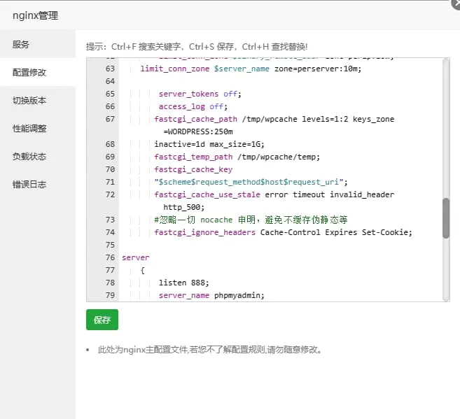 图片[2]-宝塔面板开启Nginx fastcgi_cache缓存为WordPress提速-晓颜博客