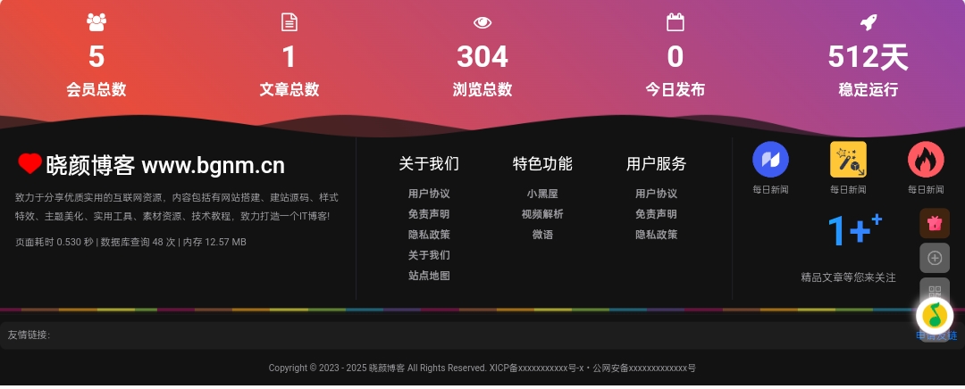 子比主题美化 – 新版自定义底部footer页脚美化一步到位-晓颜博客